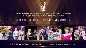 Родителей детей с инвалидностью из Нижегородской области пригласили к участию во Всероссийской премии