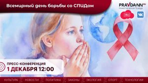 В Нижнем Новгороде обсудят меры по борьбе со СПИДом