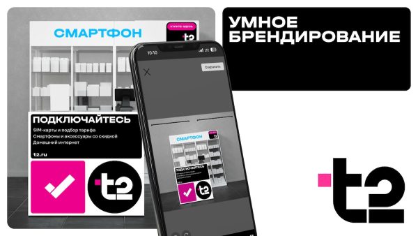 T2 в 4 раза ускорила брендирование партнерских точек благодаря новому сервису