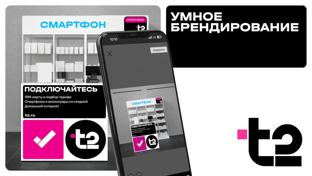 T2 в 4 раза ускорила брендирование партнерских точек благодаря новому сервису