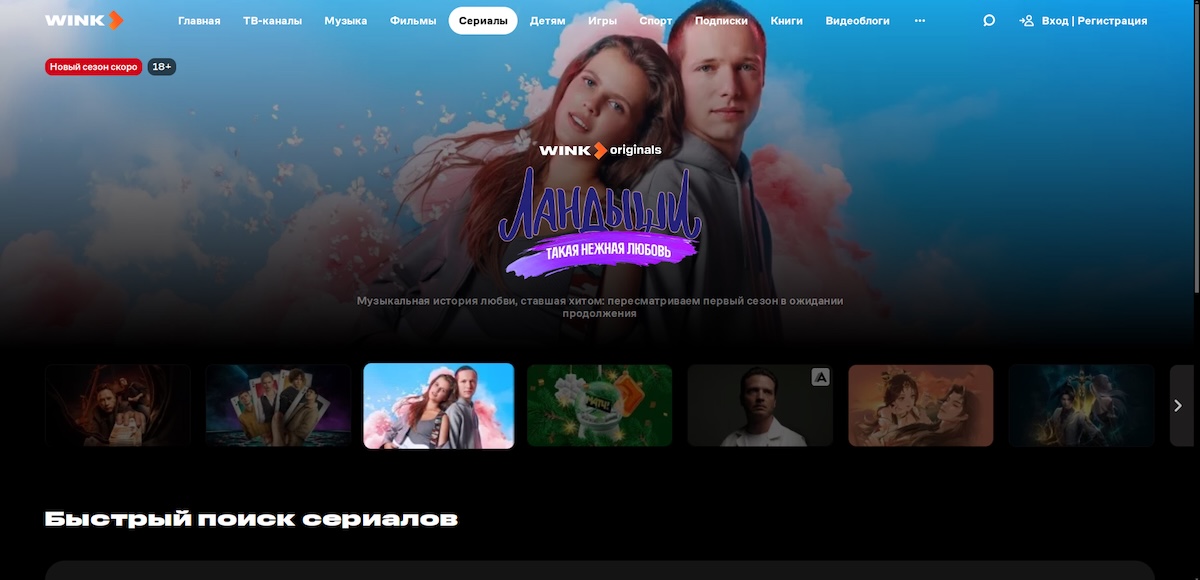 Wink в белом — ТВ, кино и сериалы, которые всегда с&nbsp;тобой