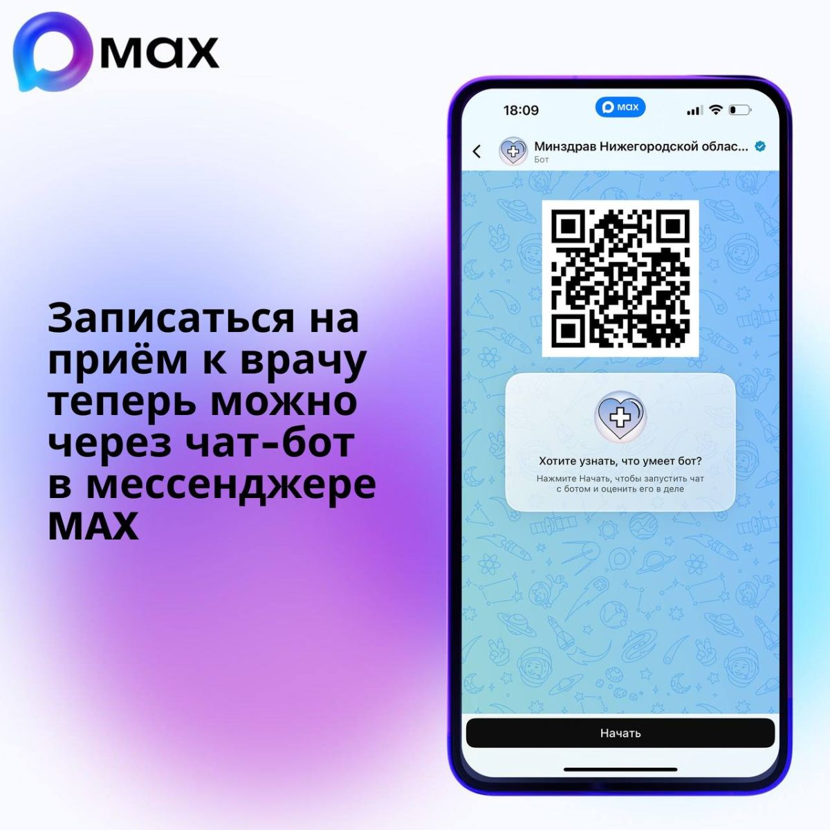 В Нижегородской области запустили запись к врачу через чат-бот MAX
