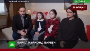 Американская семья Барбен переехала в Нижегородскую область