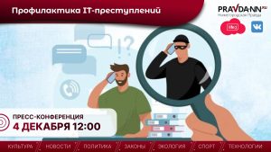 Нижегородцам расскажут, как не стать жертвой кибермошенников