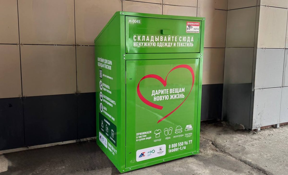 В Нижнем Новгороде начали устанавливать контейнеры для сбора текстиля