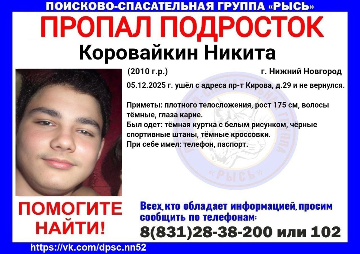 15-летнего пропавшего подростка почти неделю ищут в Нижнем Новгороде