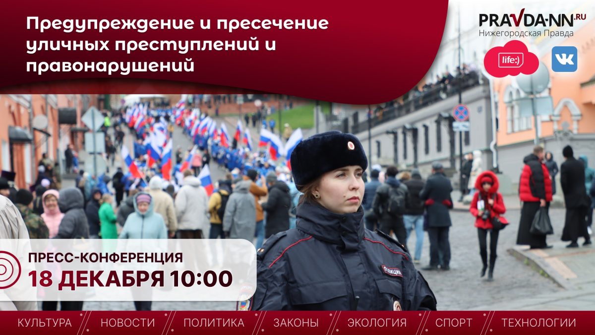 Нижегородцам расскажут, как не стать жертвой уличных преступников