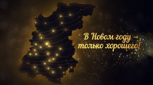 Глеб Никитин поздравил жителей Нижегородской области с Новым&nbsp;годом