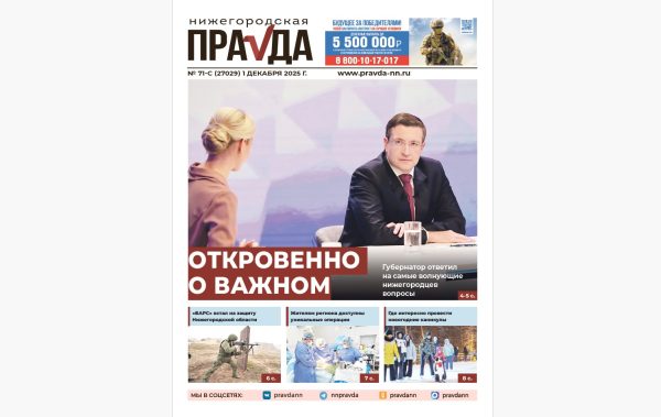 Откровенно о важном: вышел декабрьский спецвыпуск «Нижегородской правды»