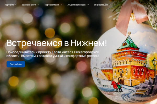 Чат-бот «Карты жителя Нижегородской области» запущен в&nbsp;МАХ