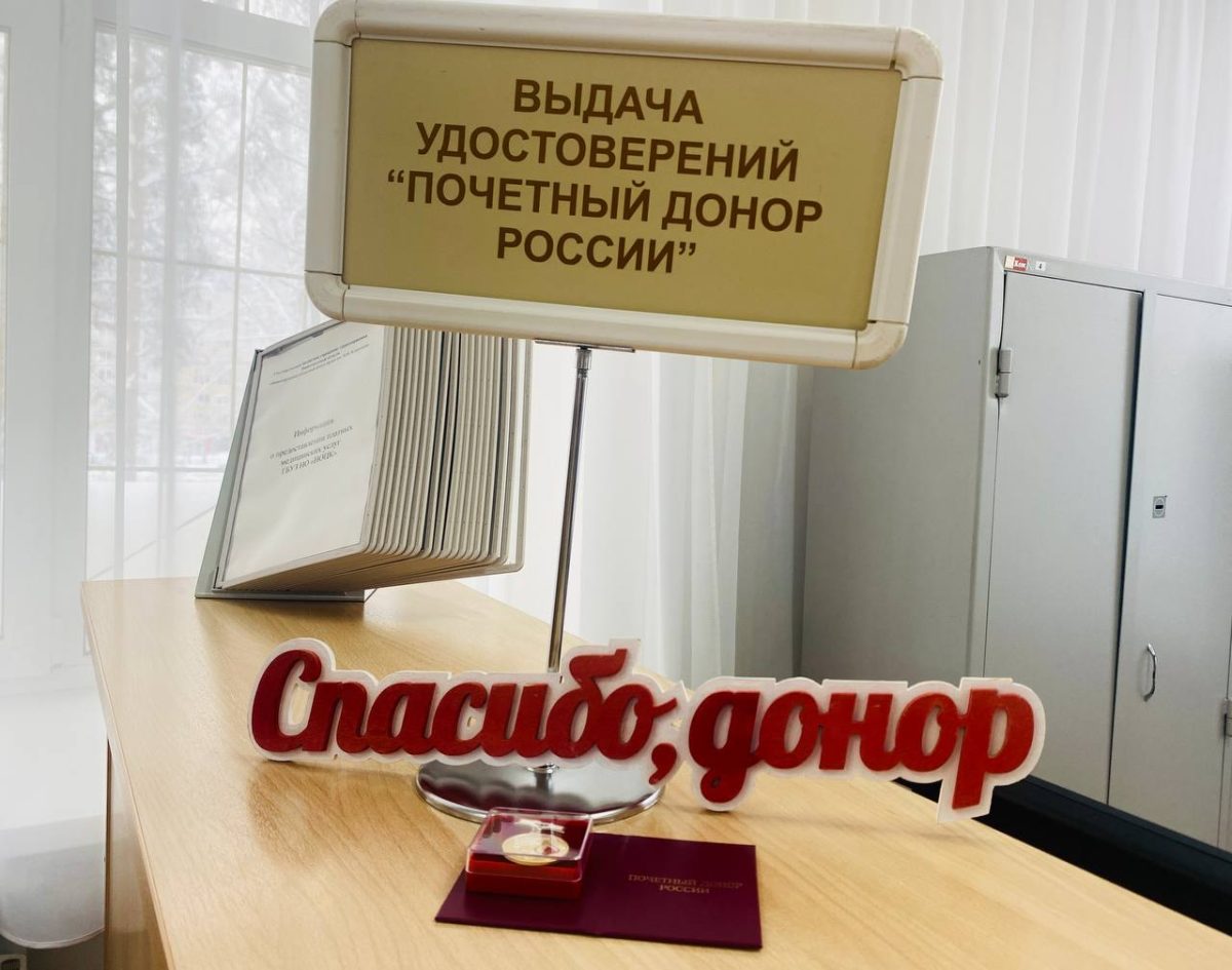 Нижегородцы совершили более 62,3 тысячи донаций в 2025&nbsp;году