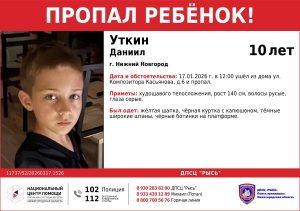 10-летнего мальчика разыскивают в Нижнем Новгороде