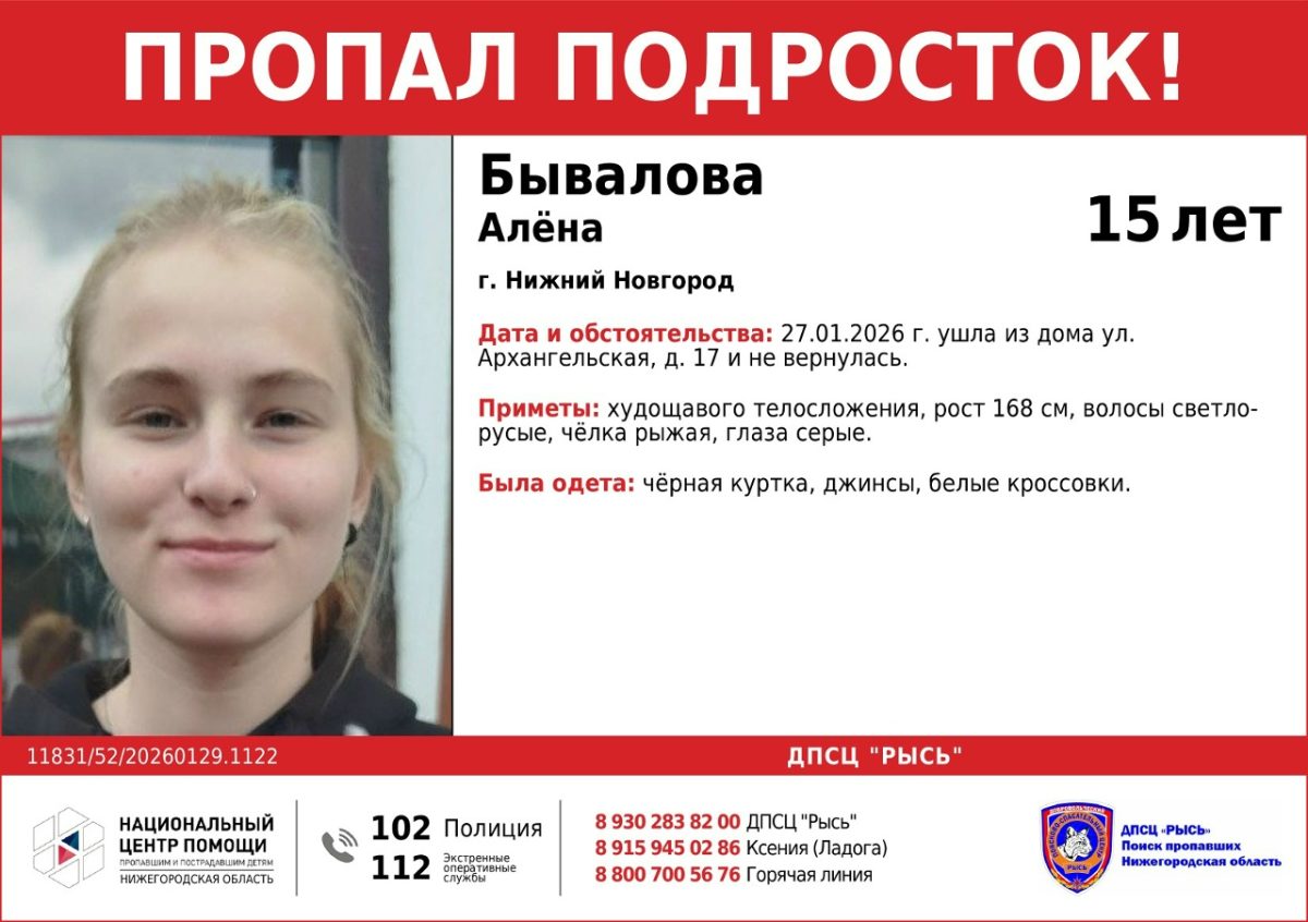 15-летняя девочка пропала в Нижнем Новгороде