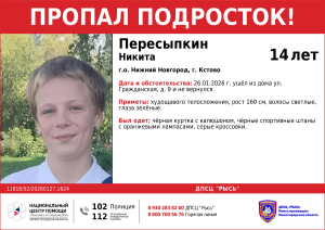 14-летний подросток пропал в Кстово