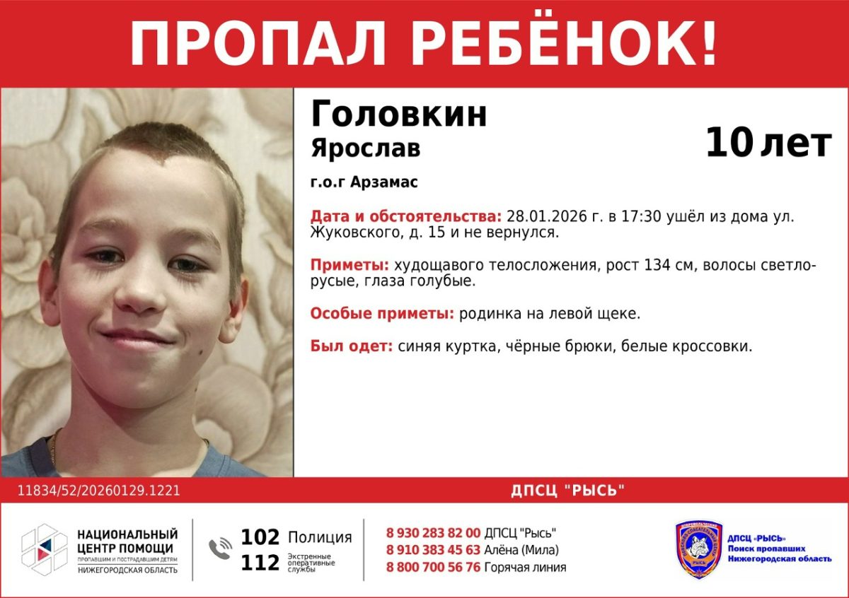 10-летнего пропавшего мальчика ищут в Арзамасе