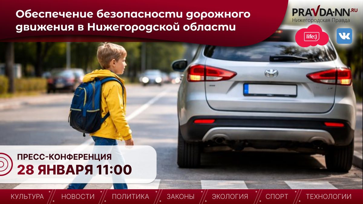 В Нижнем Новгороде подведут итоги работы Госавтоинспекции за 2025&nbsp;год