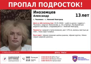 13-летний подросток пропал в Чкаловске