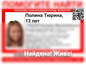 В Нижнем Новгороде нашли 13-летнюю школьницу, пропавшую три дня&nbsp;назад