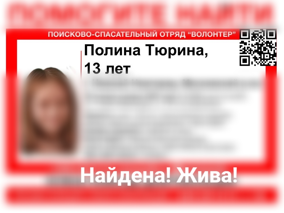 В Нижнем Новгороде нашли 13-летнюю школьницу, пропавшую три дня&nbsp;назад
