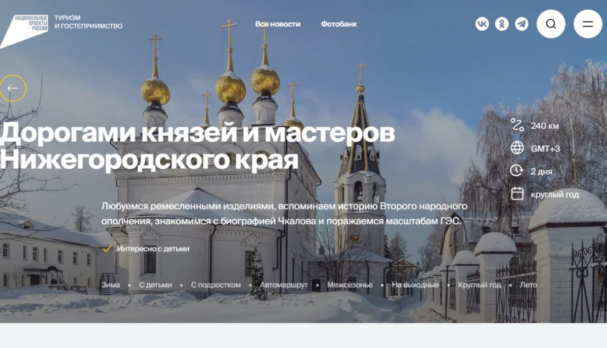 На портале Путешествуем.рф добавили 2 автомаршрута по Нижегородской области