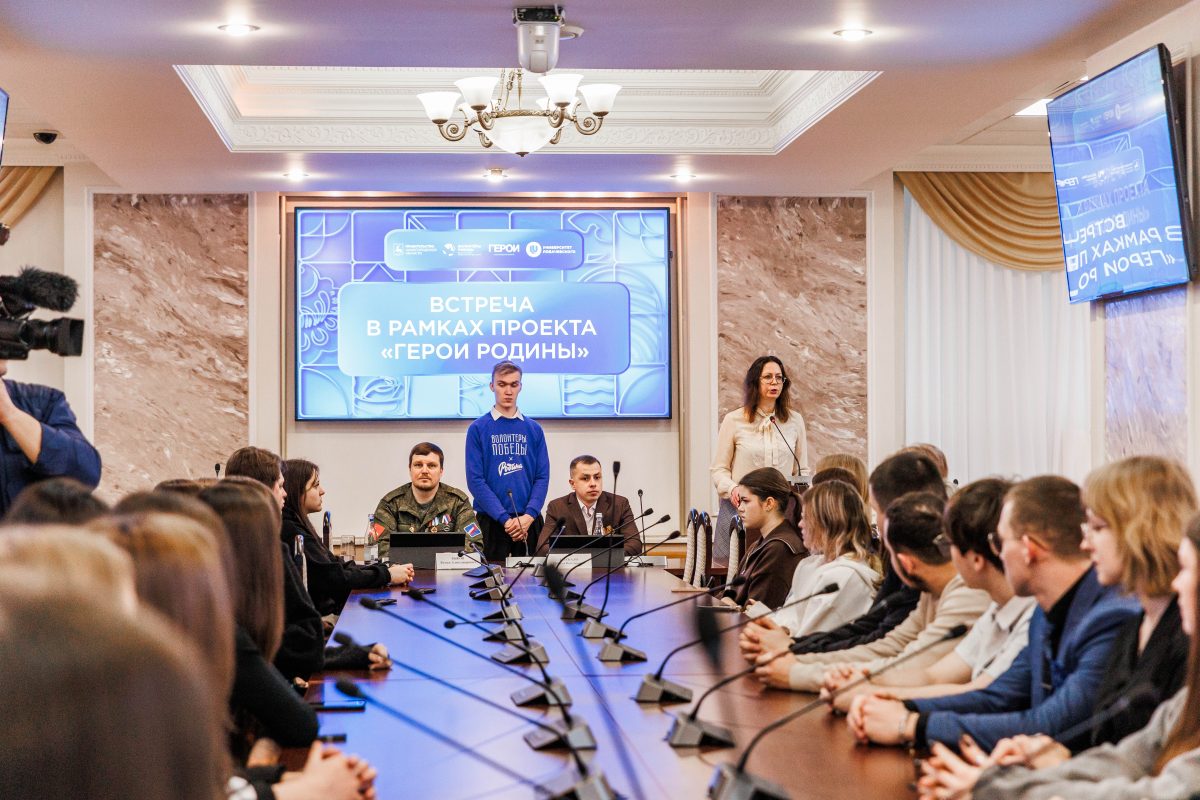 Студенты ННГУ встретились с участниками проекта «Герои. Нижегородская область»