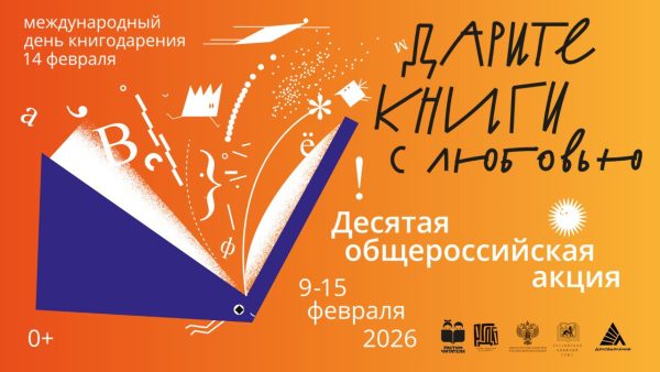 Нижегородская область присоединилась к акции «Дарите книги с любовью»