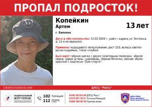 13-летнего подростка разыскивают в Балахне