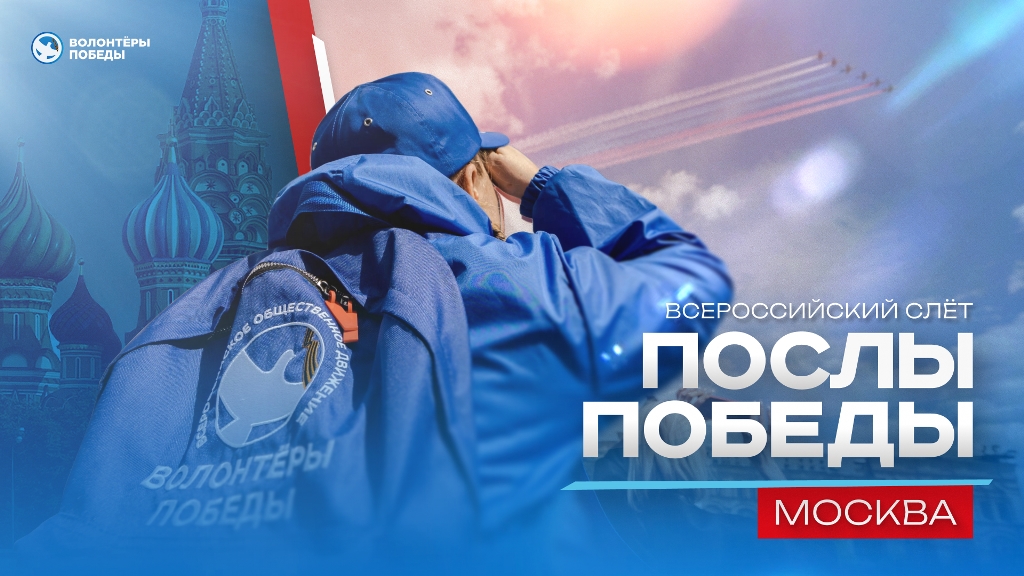 Нижегородцев приглашают присоединиться к конкурсу «Послы Победы»