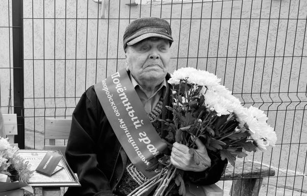 Скончался участник Великой Отечественной войны Вячеслав Атласкин