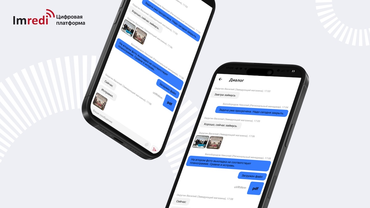 Цифровая платформа Imredi позволит отказаться от ненадежных мессенджеров