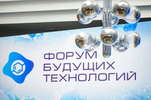 Форум будущих технологий — 2026 пройдет в Москве 25 и 26 февраля