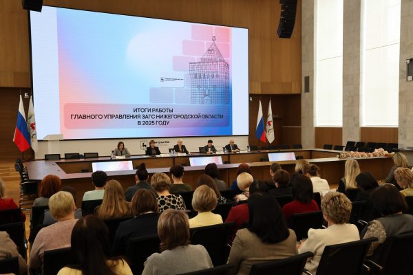 Главное управление ЗАГС Нижегородской области подвело итоги 2025&nbsp;года
