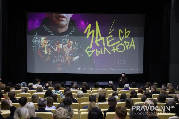 Премьеру фильма «Здесь был Юра» представили в Нижнем Новгороде