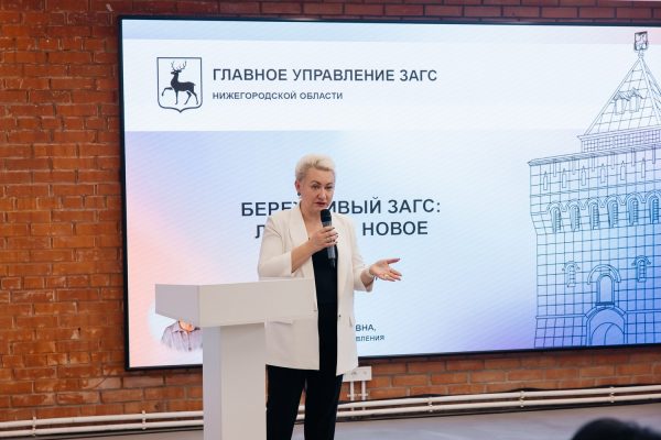 15 регионов РФ участвовали в заседании Клуба ЗАГС Нижнего Новгорода