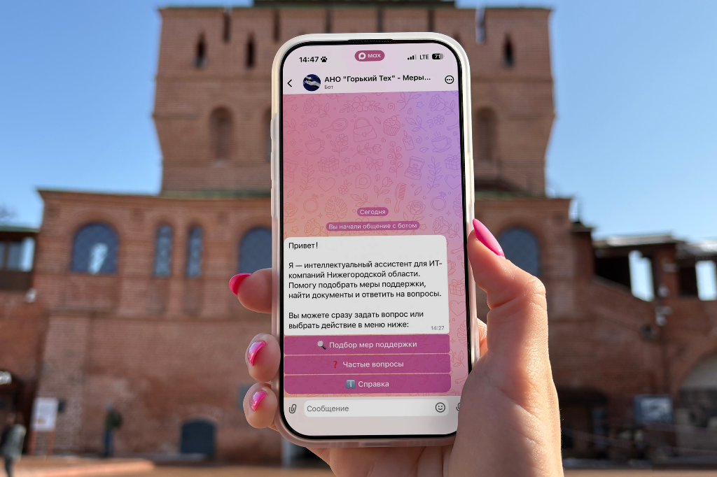Чат-бот по мерам поддержки нижегородских ИТ-компаний появился в&nbsp;MAX