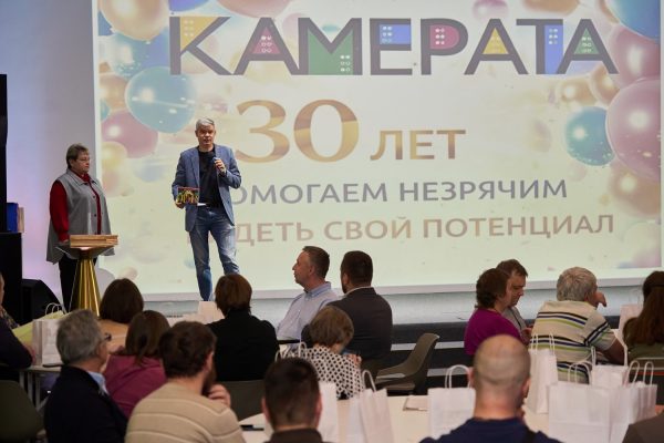 Центр реабилитации инвалидов по зрению «Камерата» отметил 30-летний юбилей