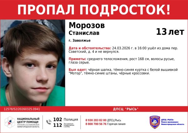 13-летний подросток пропал в Заволжье
