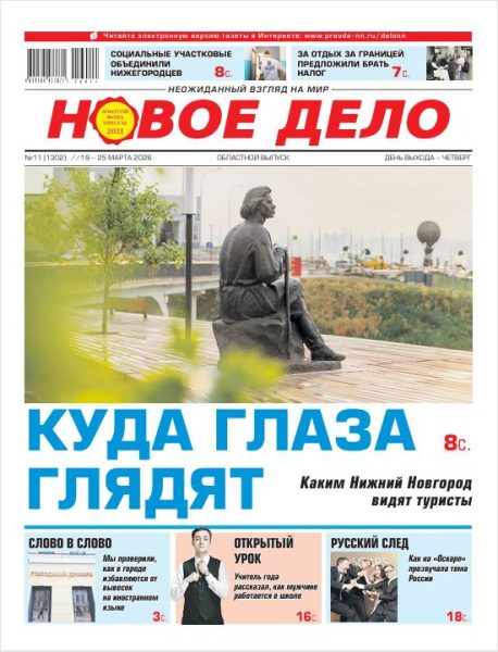 Новое дело №11 от 19.03.26