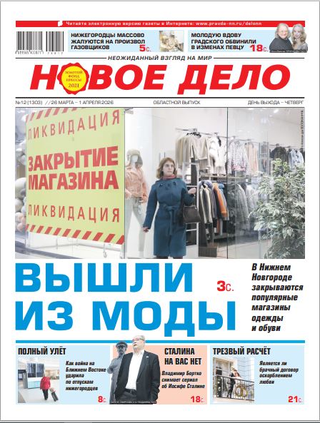 Новое дело №12 от 26.03.26