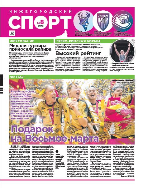 Нижегородский спорт №09 от 11.03.26