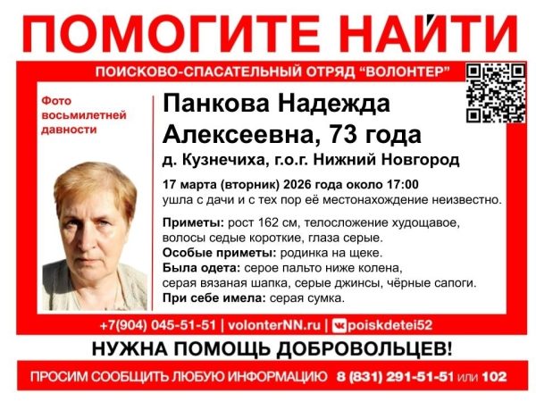Пенсионерку Надежду Панкову четвертый день ищут в Нижнем Новгороде