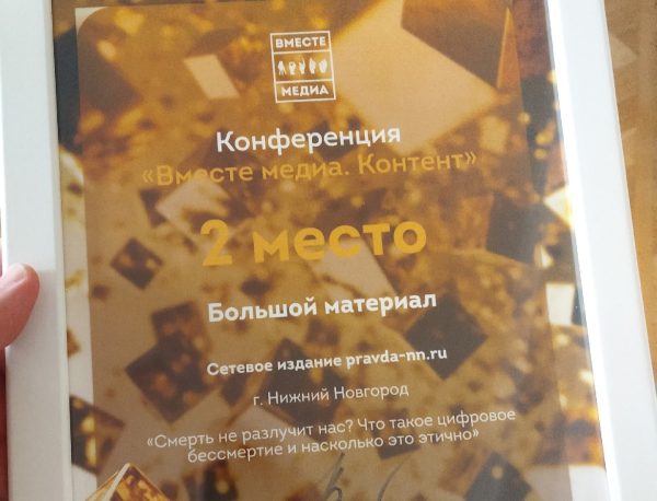 НОИЦ взял две награды престижного всероссийского конкурса «Вместе Медиа»