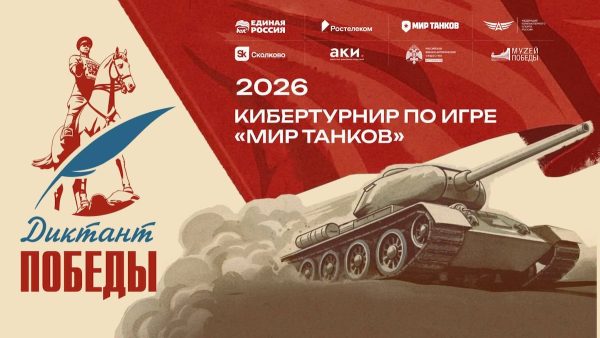 «Ростелеком» вместе с партнерами дал старт первому кибертурниру «Диктант Победы»