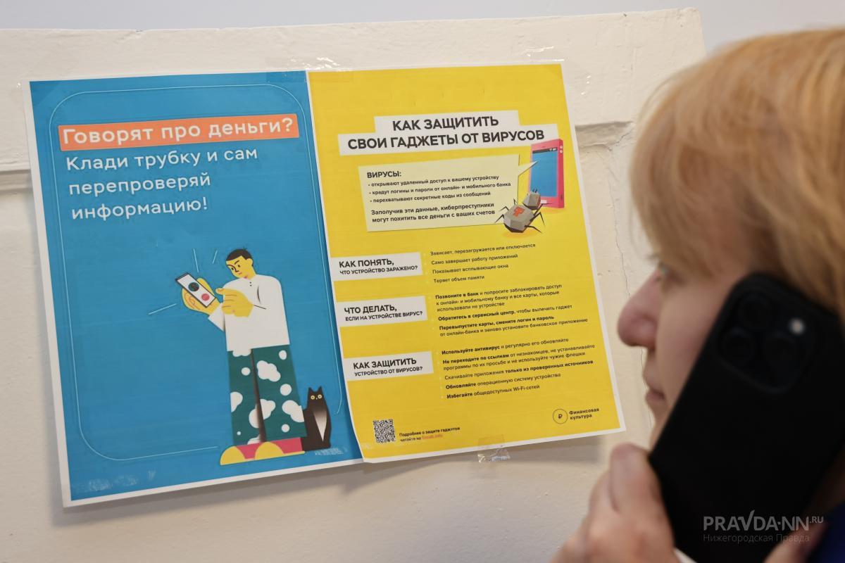 Курс по кибербезопасности поможет нижегородцам лучше понимать логику мошенников