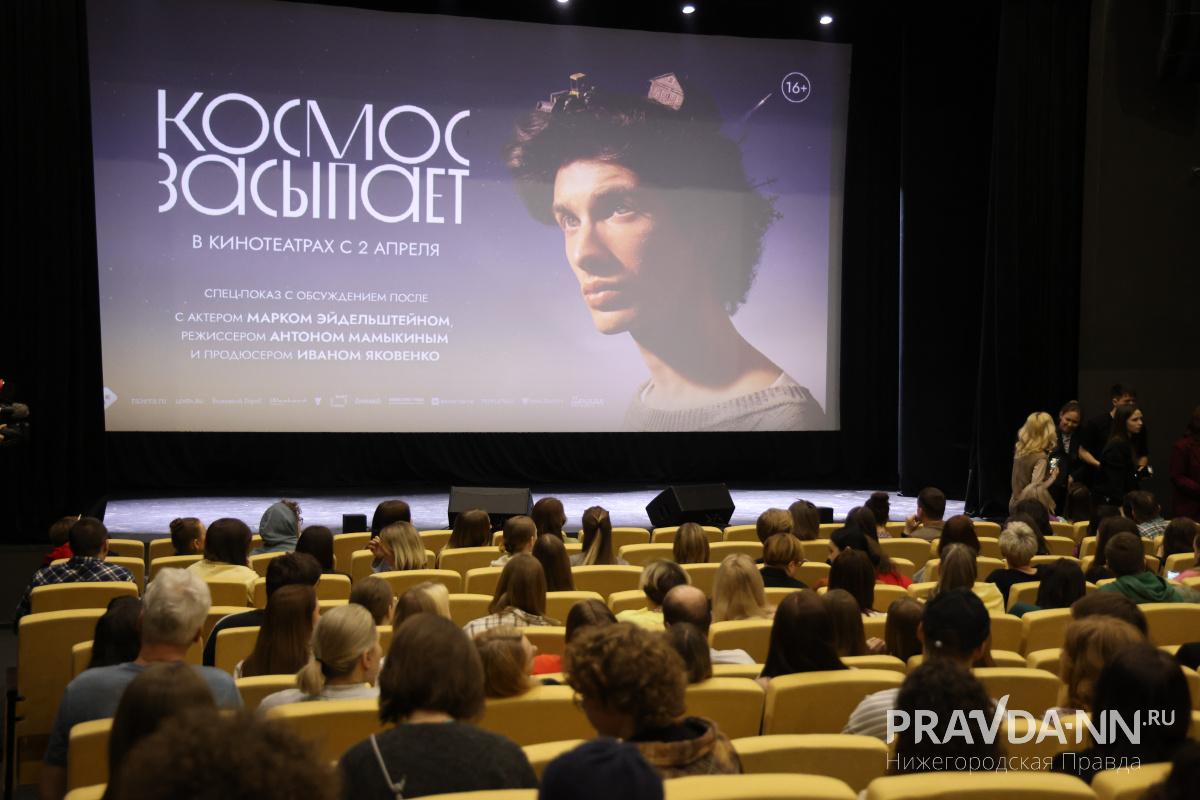 Марк Эйдельштейн представил нижегородцам фильм «Космос засыпает»