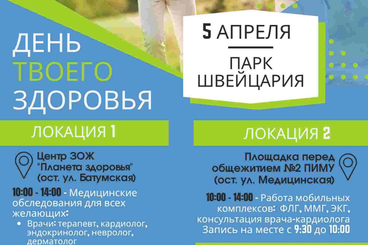 В парке «Швейцария» пройдет Всемирный день здоровья