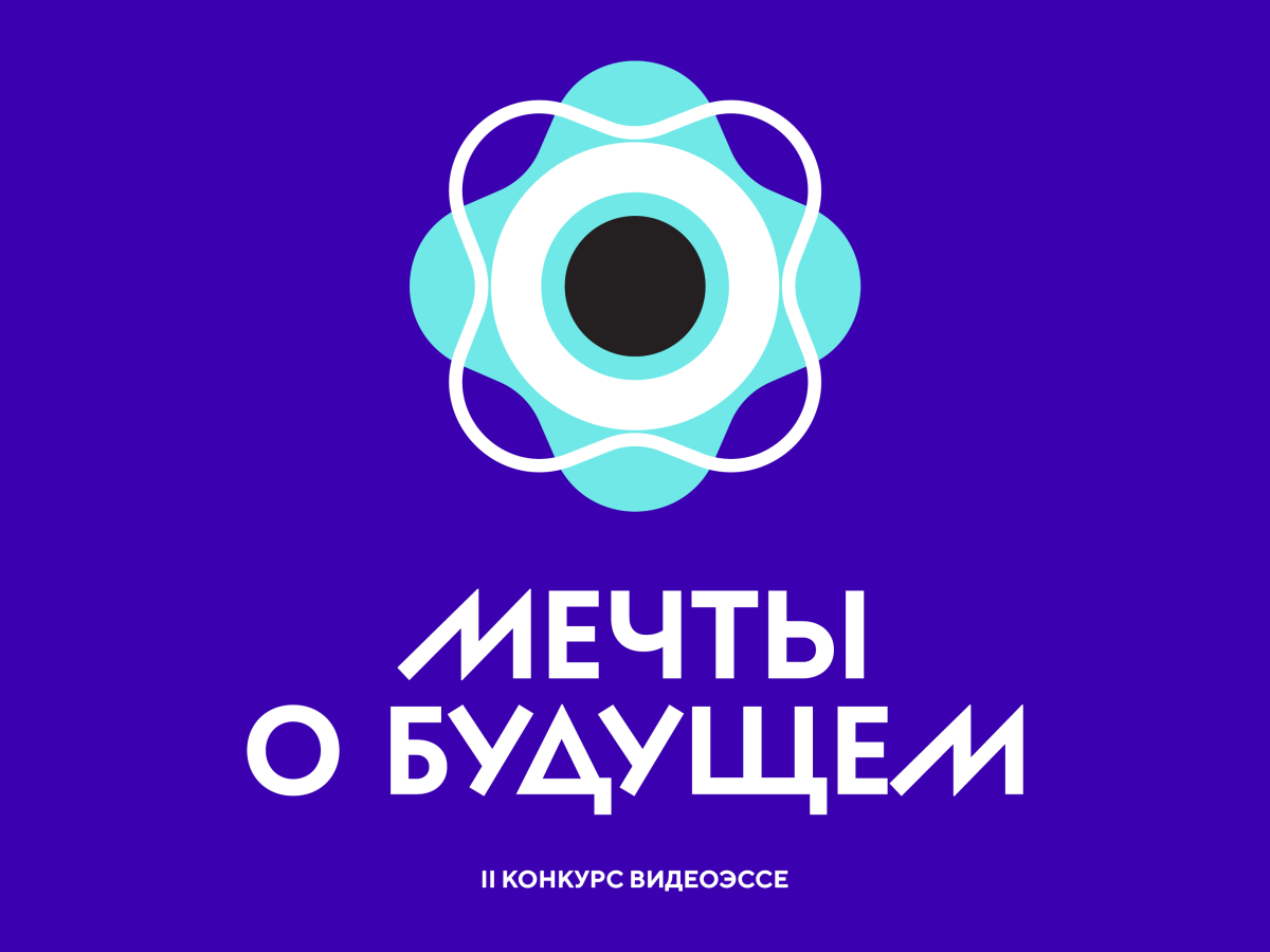 Центр «Россия» объявил конкурс видеоэссе для нижегородской молодежи