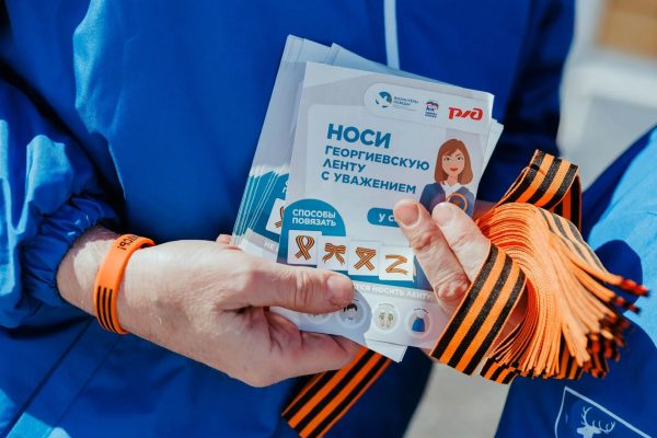 Волонтёры Победы раздадут более 50 тысяч георгиевских лент