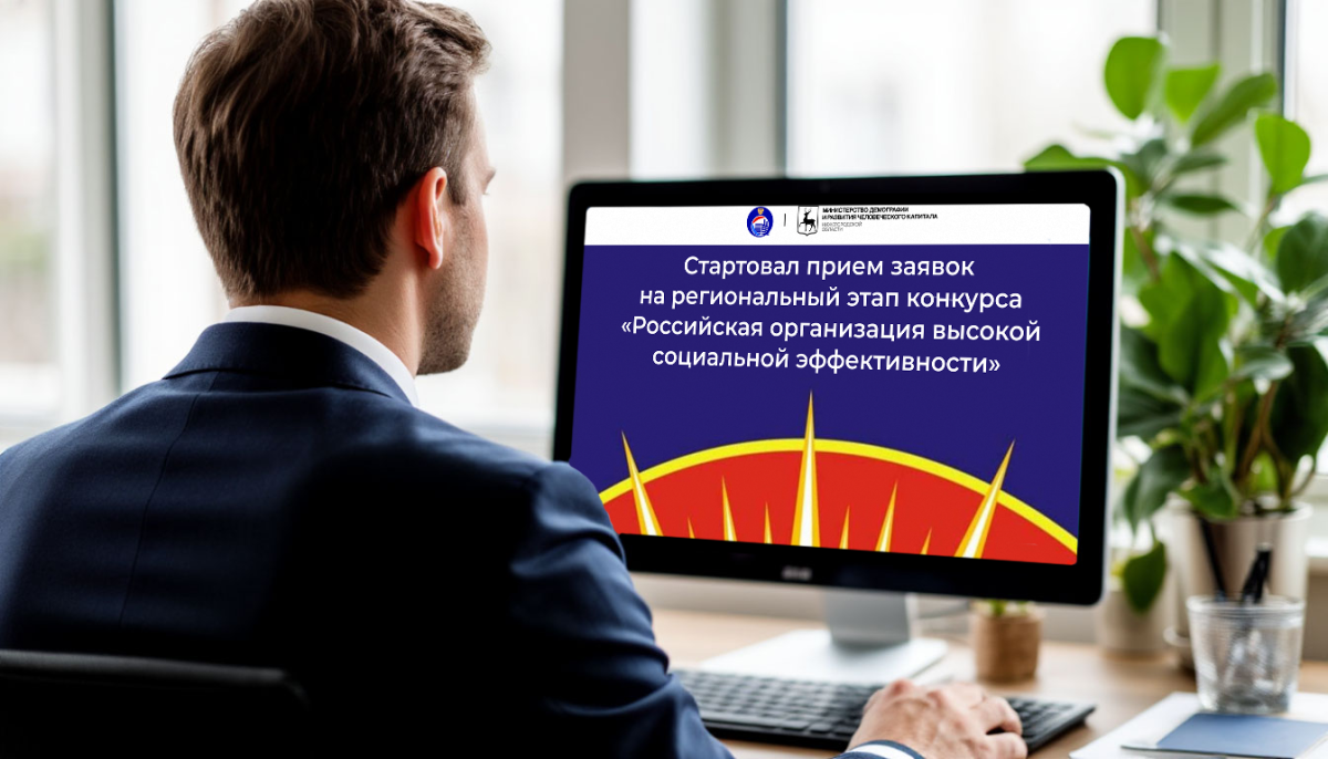 Нижегородские работодатели могут принять участие во Всероссийском конкурсе