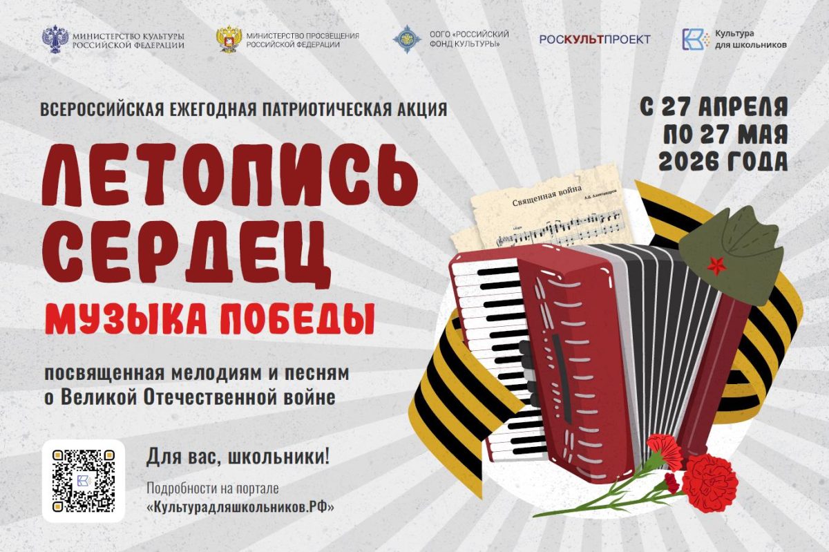 Нижегородских школьников приглашают к акции «Летопись сердец»